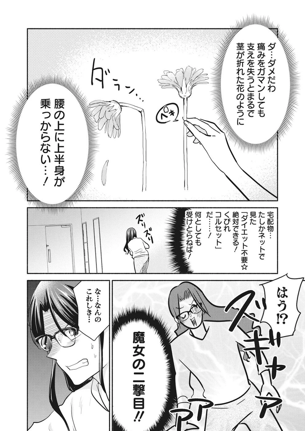 魔女は三百路から 第13話 - 7