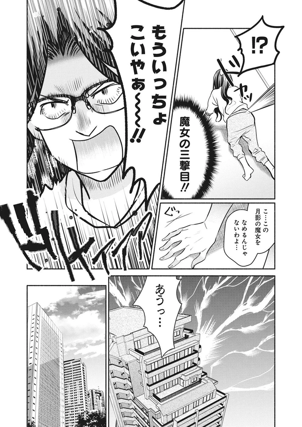 魔女は三百路から 第13話 - 8