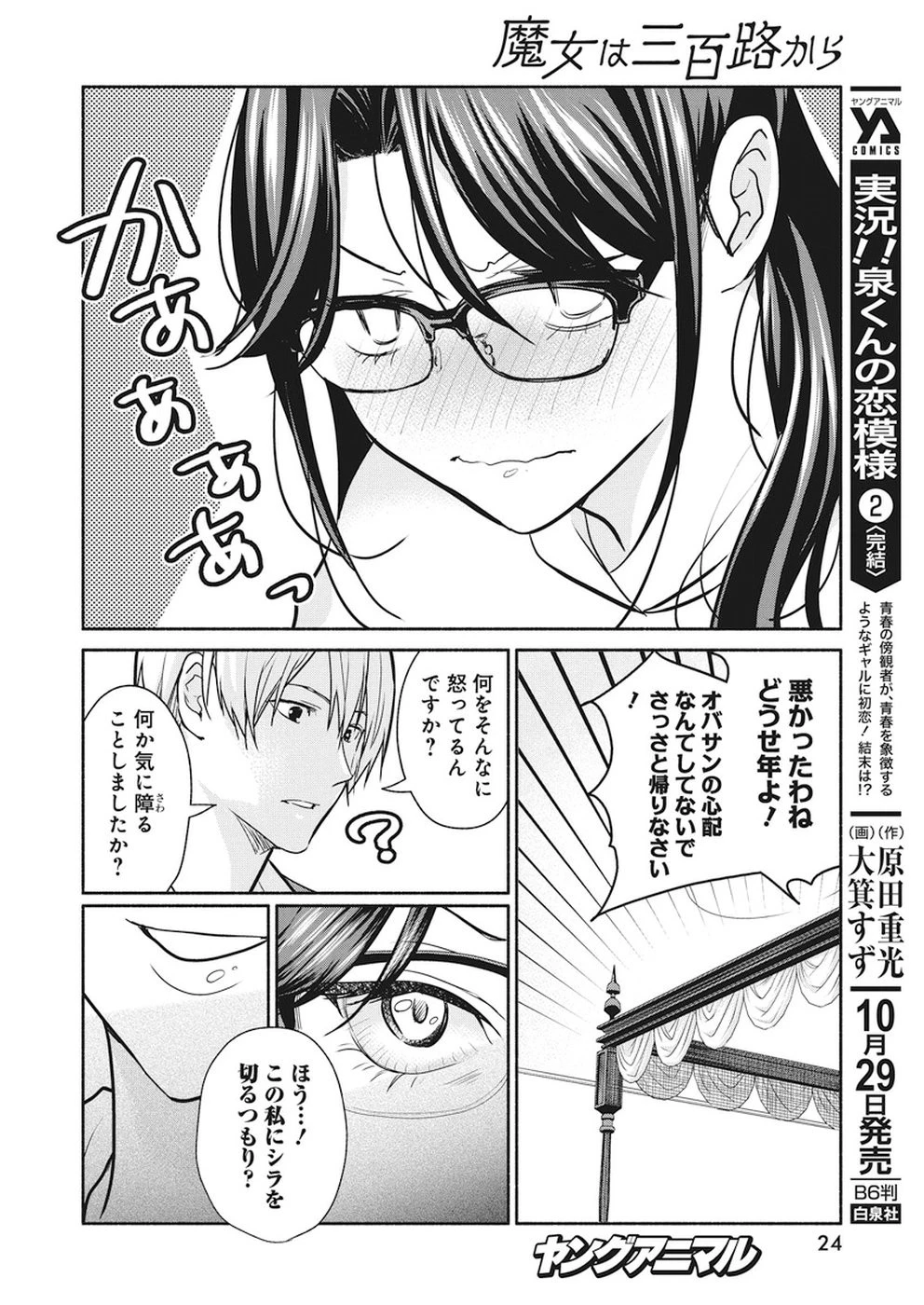 魔女は三百路から 第13話 - 13