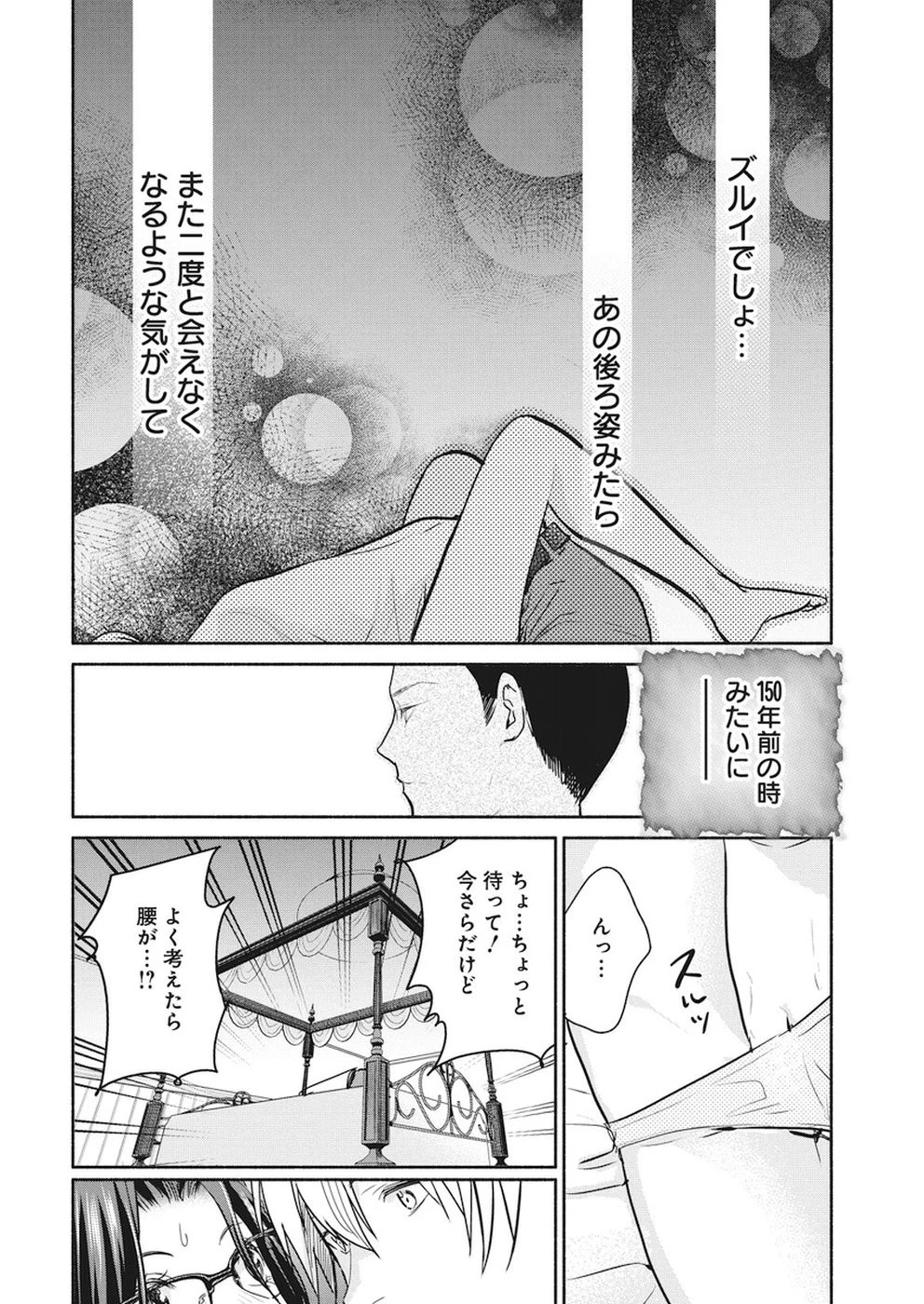 魔女は三百路から 第13話 - 21