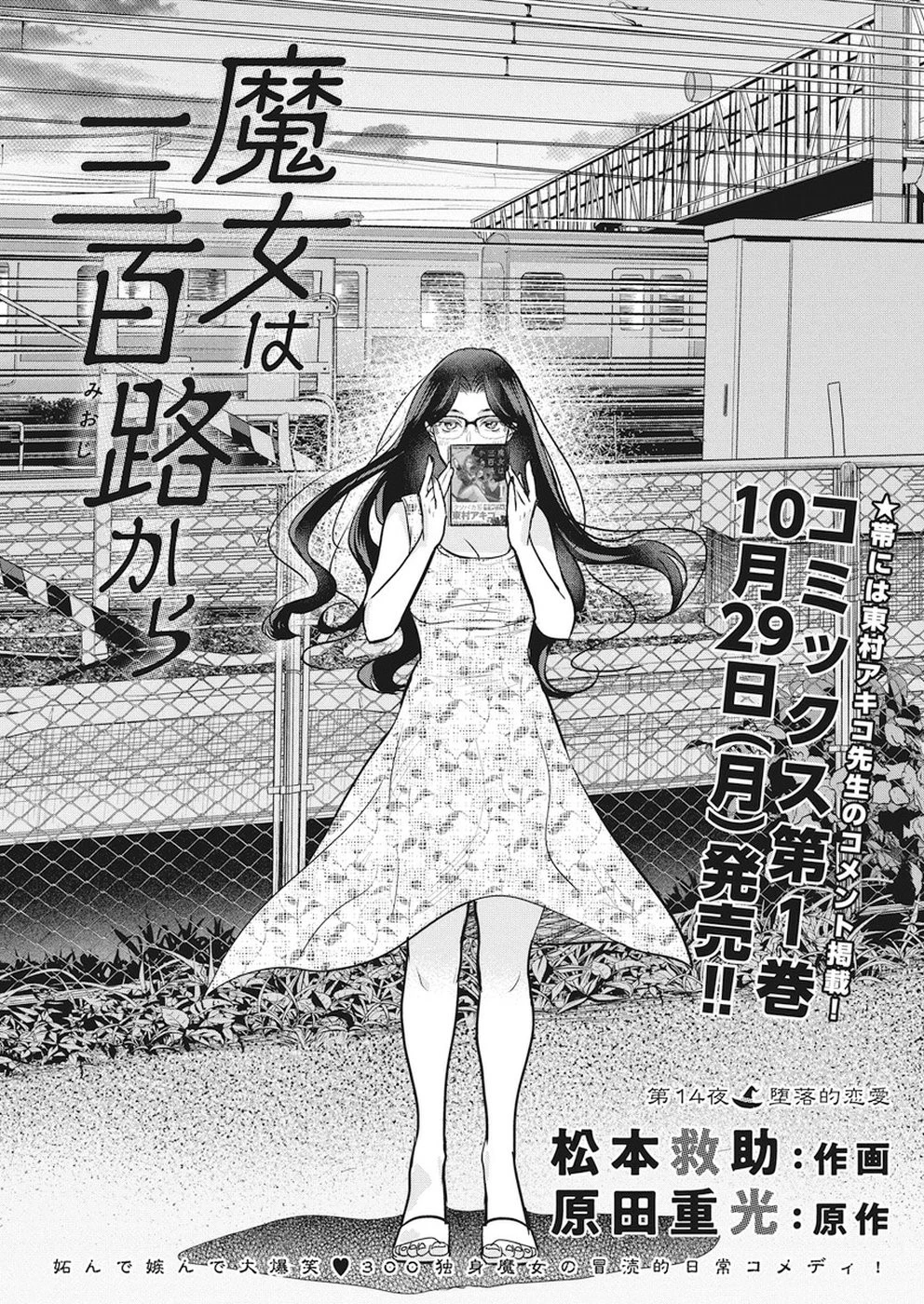 魔女は三百路から 第14話 - 1