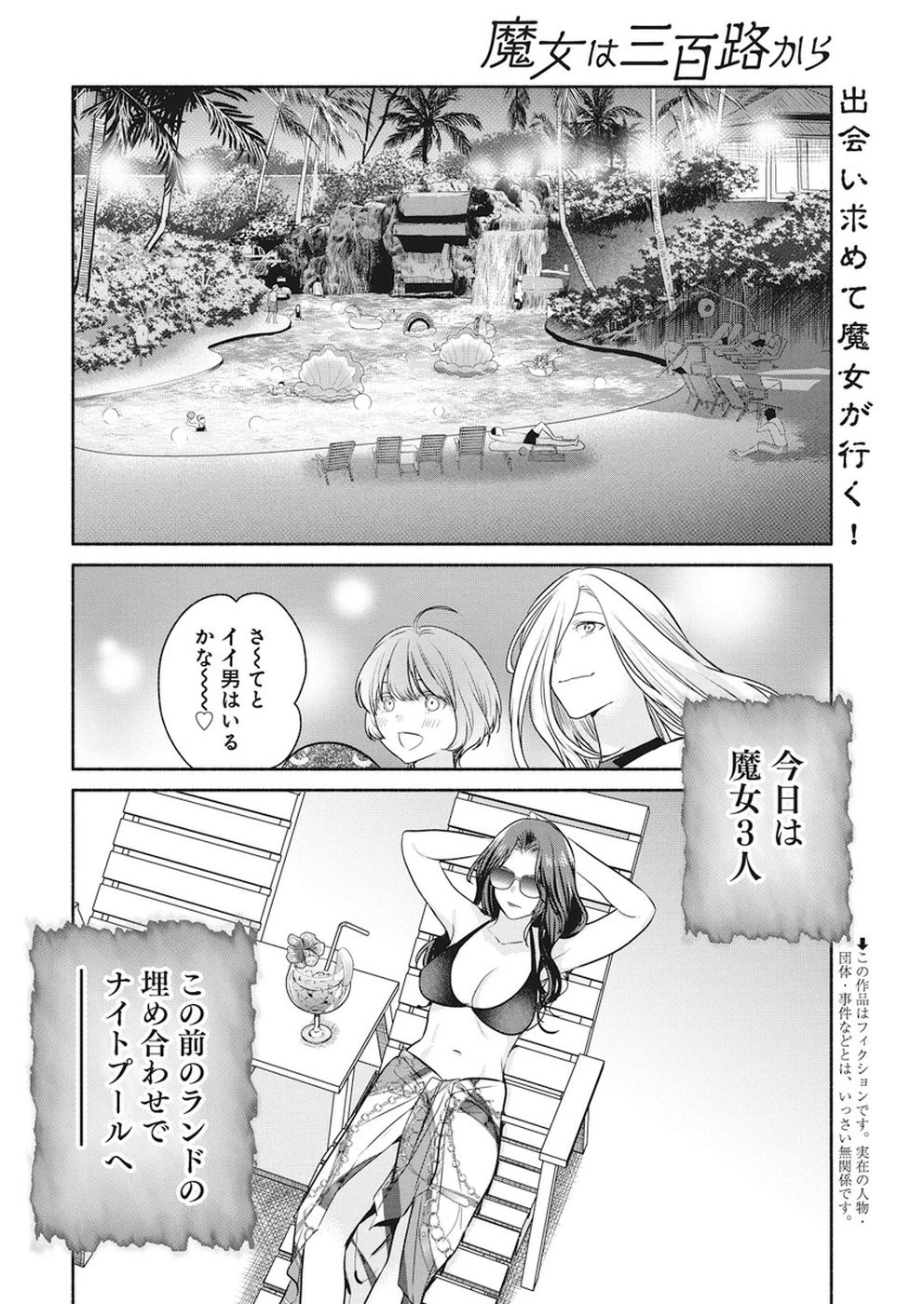 魔女は三百路から 第14話 - 2