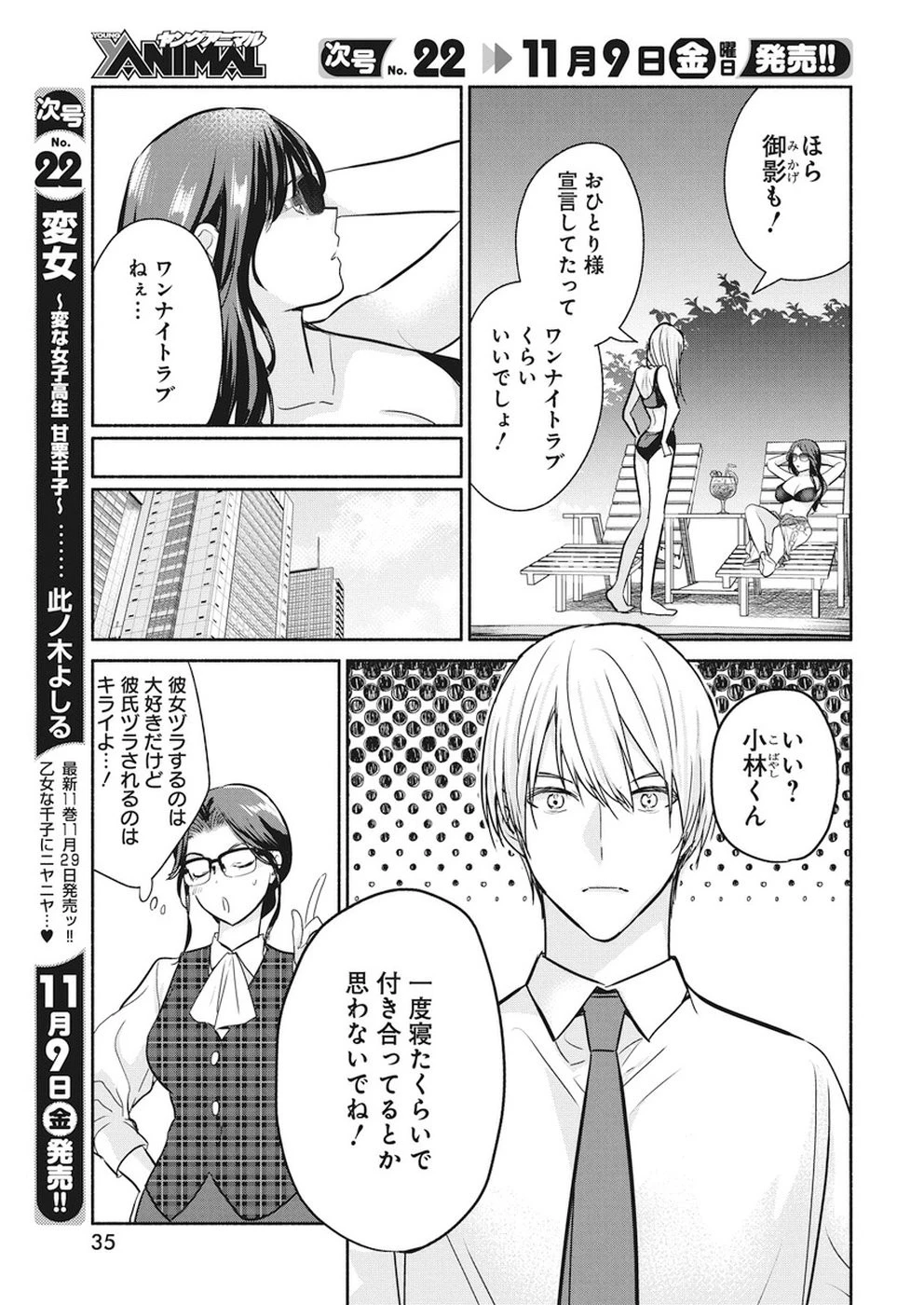 魔女は三百路から 第14話 - 3