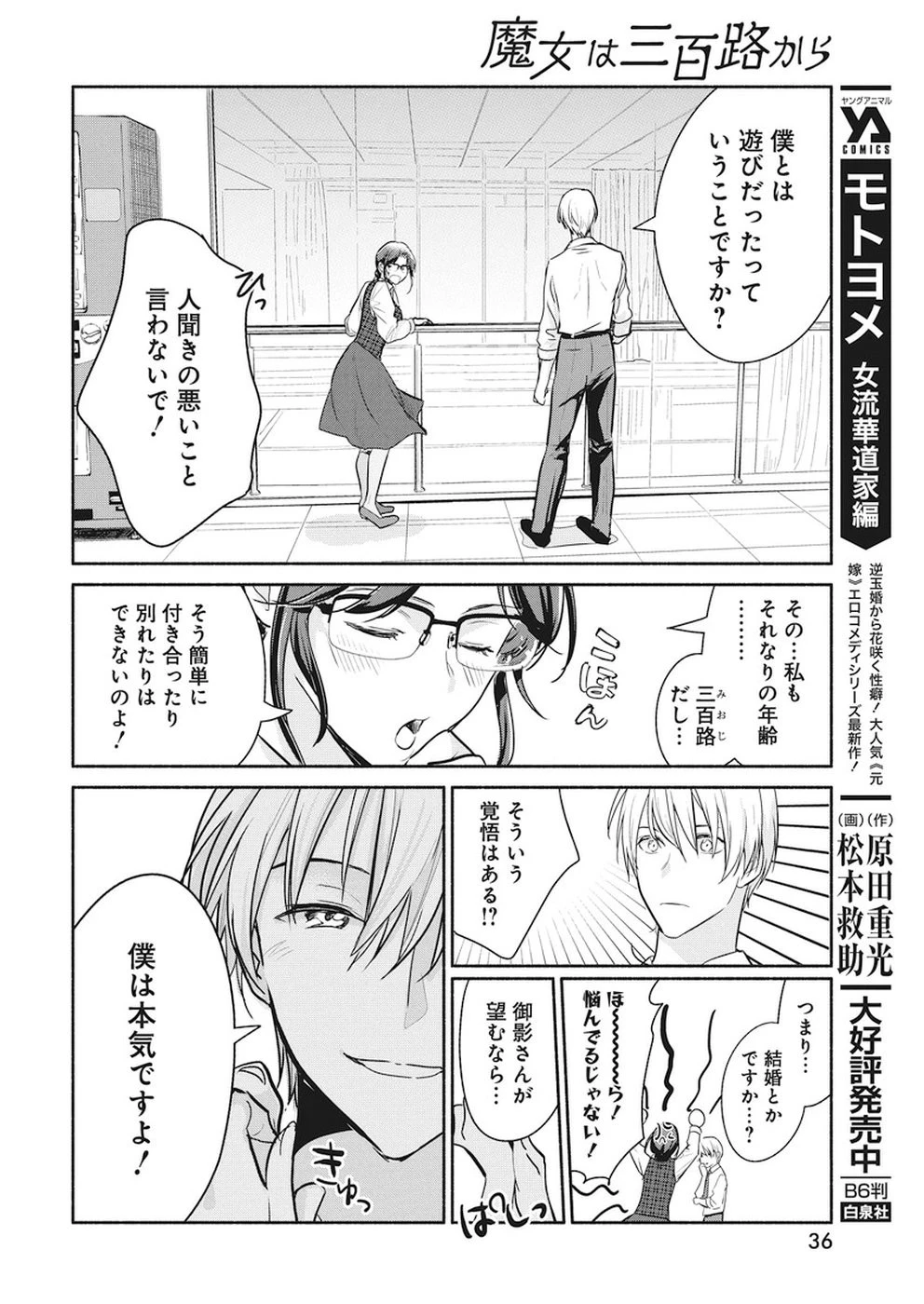魔女は三百路から 第14話 - 4