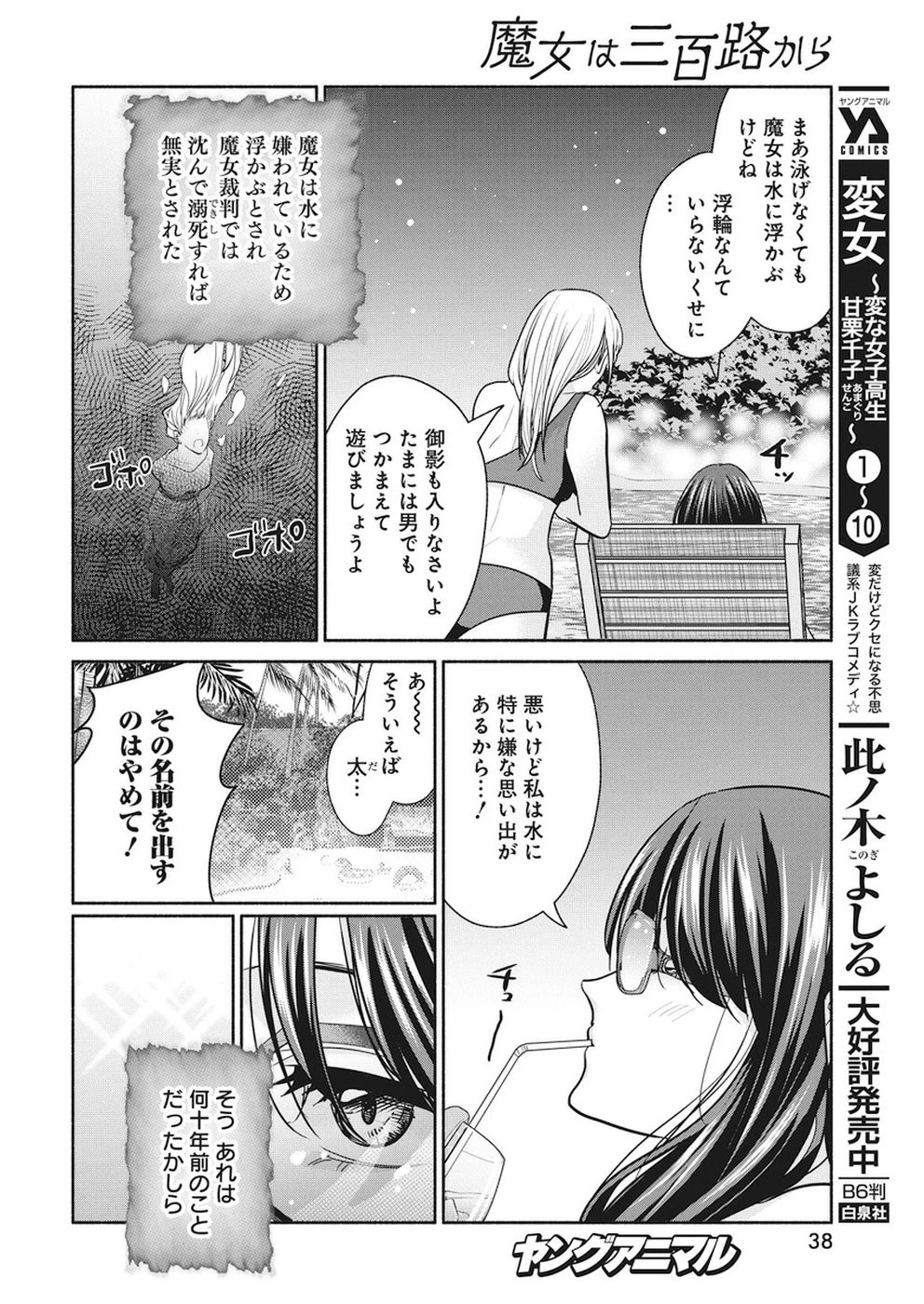 魔女は三百路から 第14話 - 6
