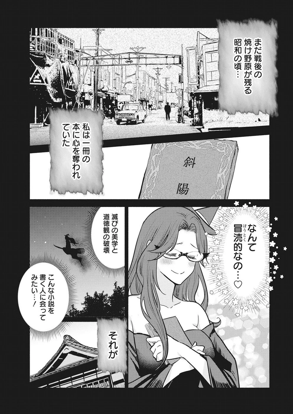 魔女は三百路から 第14話 - 7