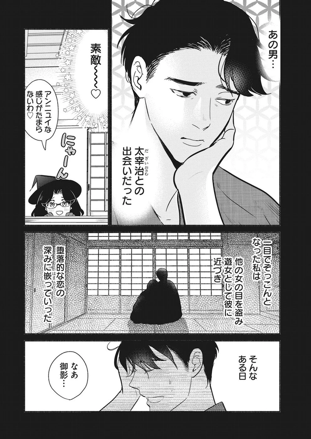 魔女は三百路から 第14話 - 8