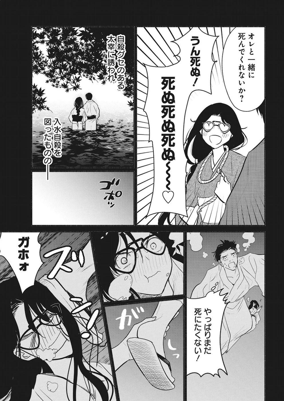 魔女は三百路から 第14話 - 9