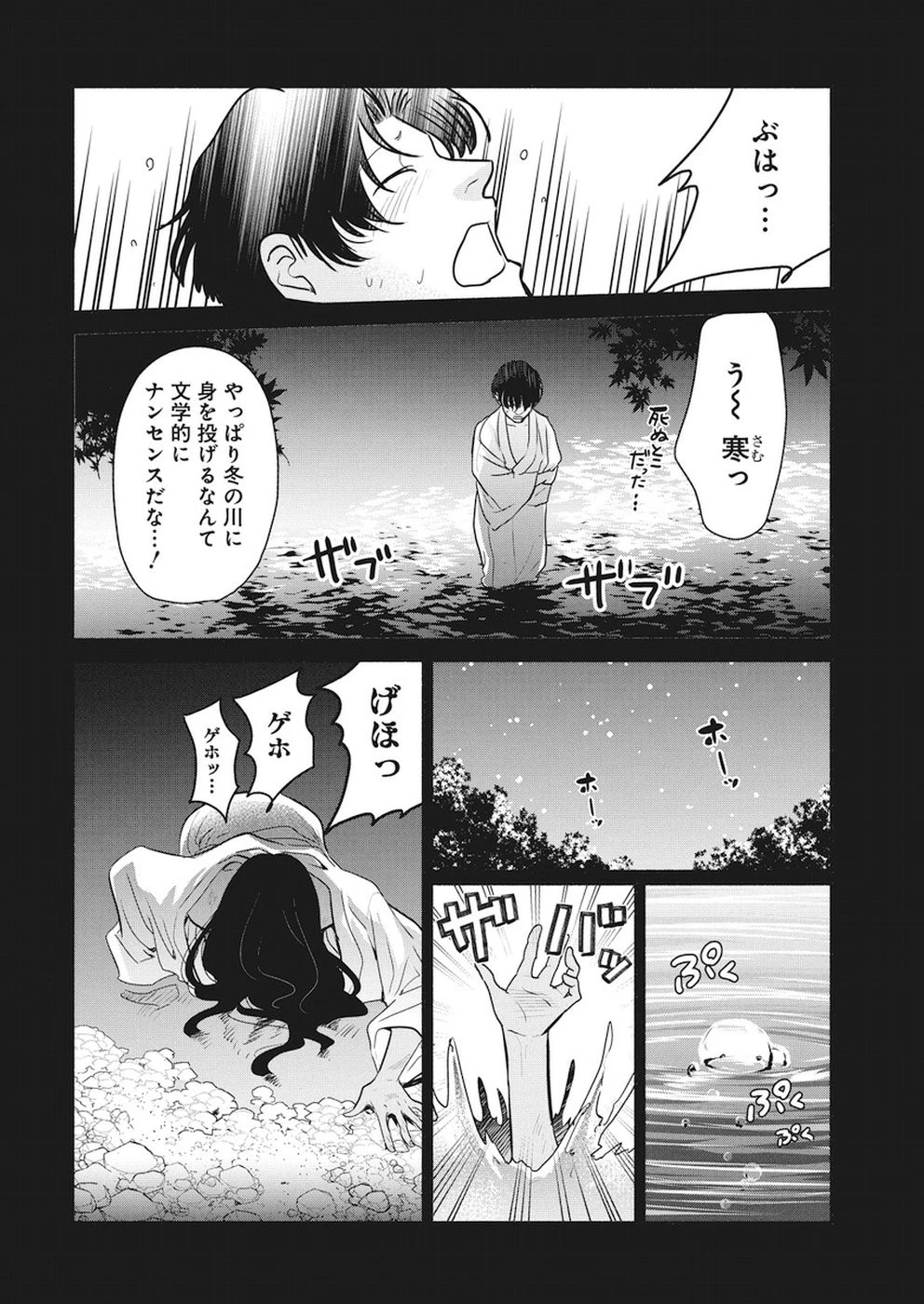 魔女は三百路から 第14話 - 10
