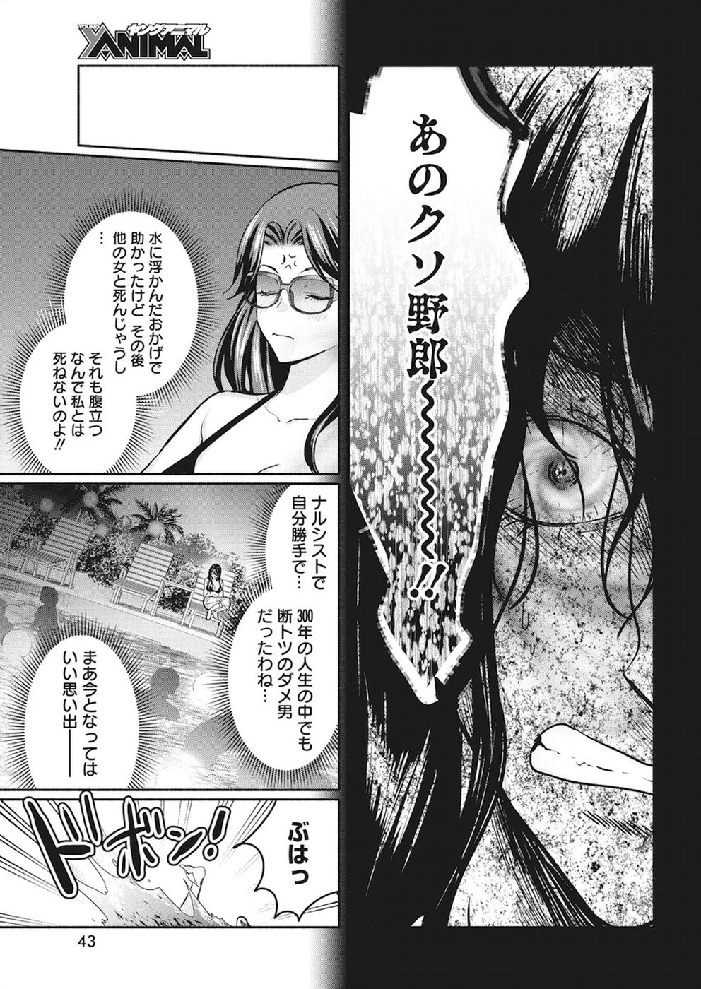 魔女は三百路から 第14話 - 11