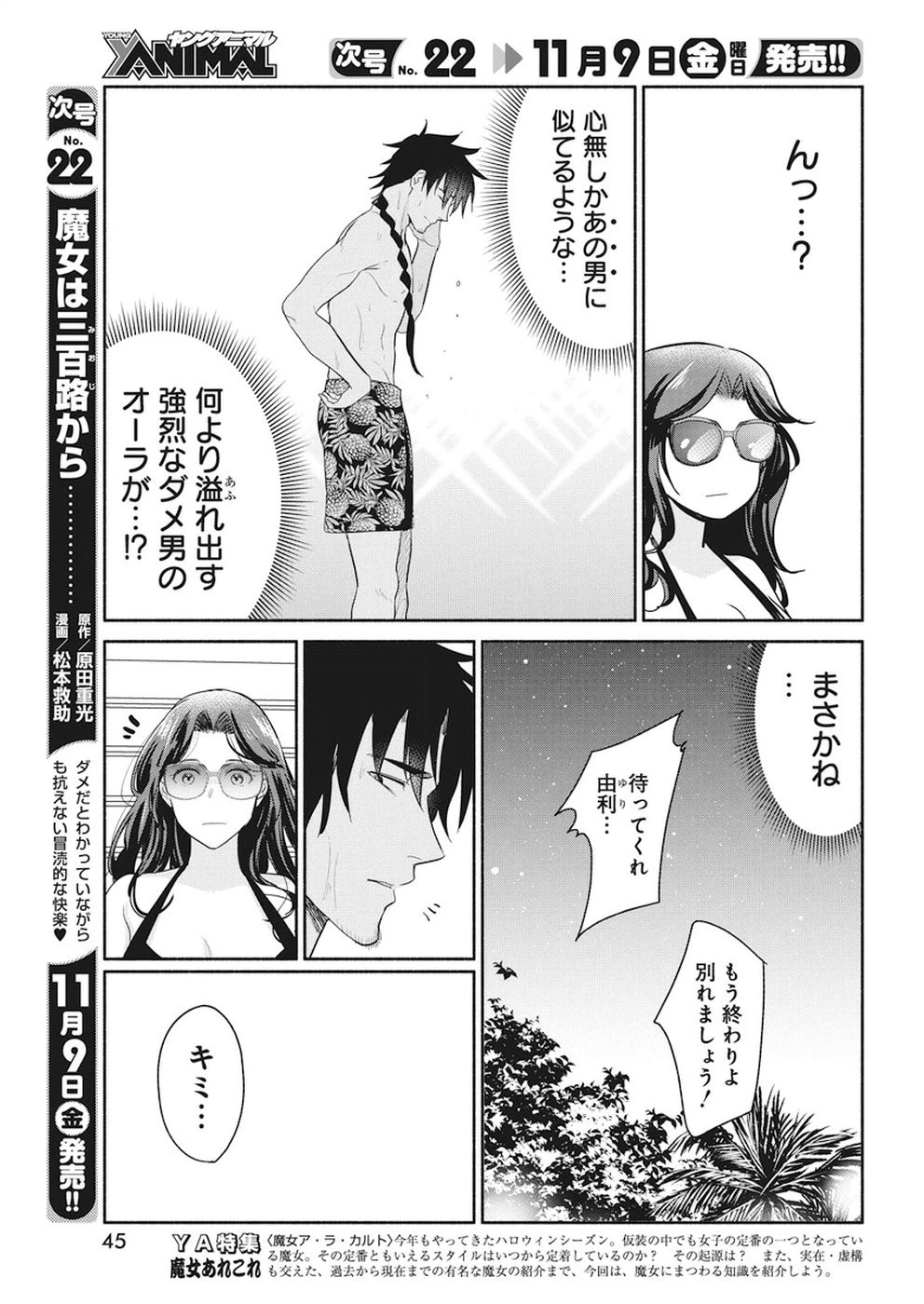魔女は三百路から 第14話 - 13