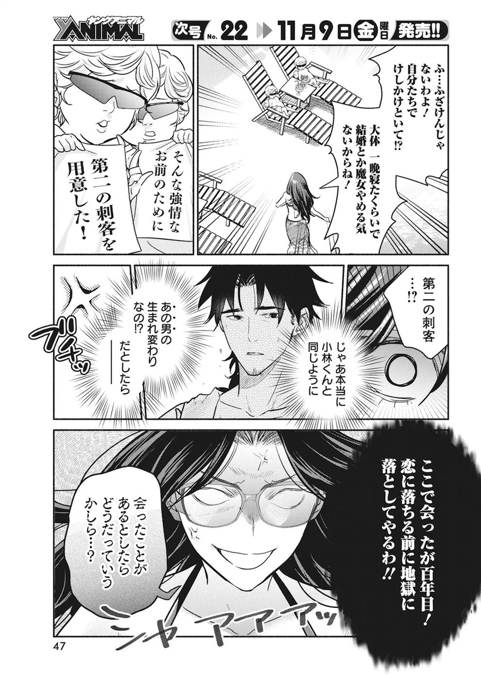魔女は三百路から 第14話 - 15