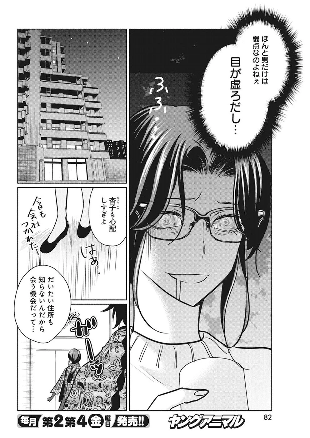 魔女は三百路から 第15話 - 4