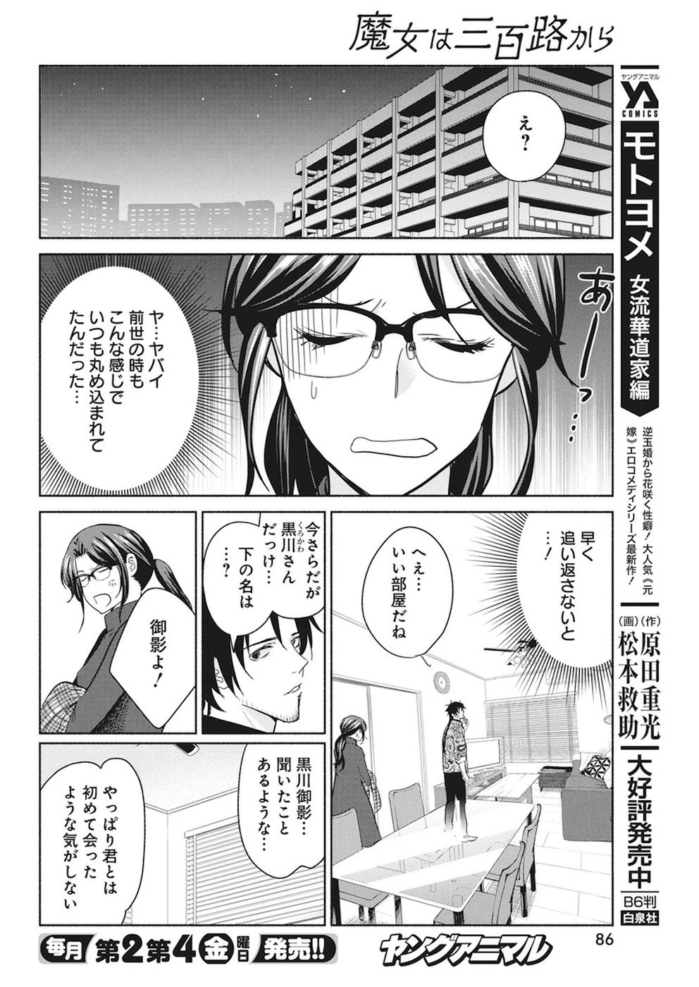 魔女は三百路から 第15話 - 8