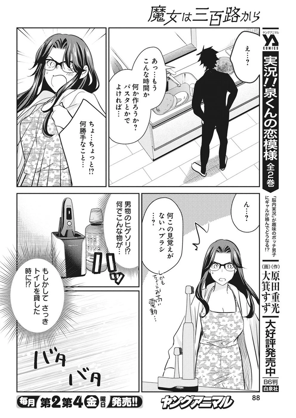 魔女は三百路から 第15話 - 10
