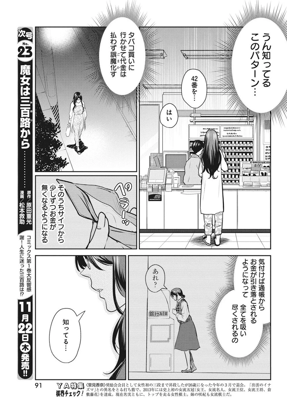 魔女は三百路から 第15話 - 13