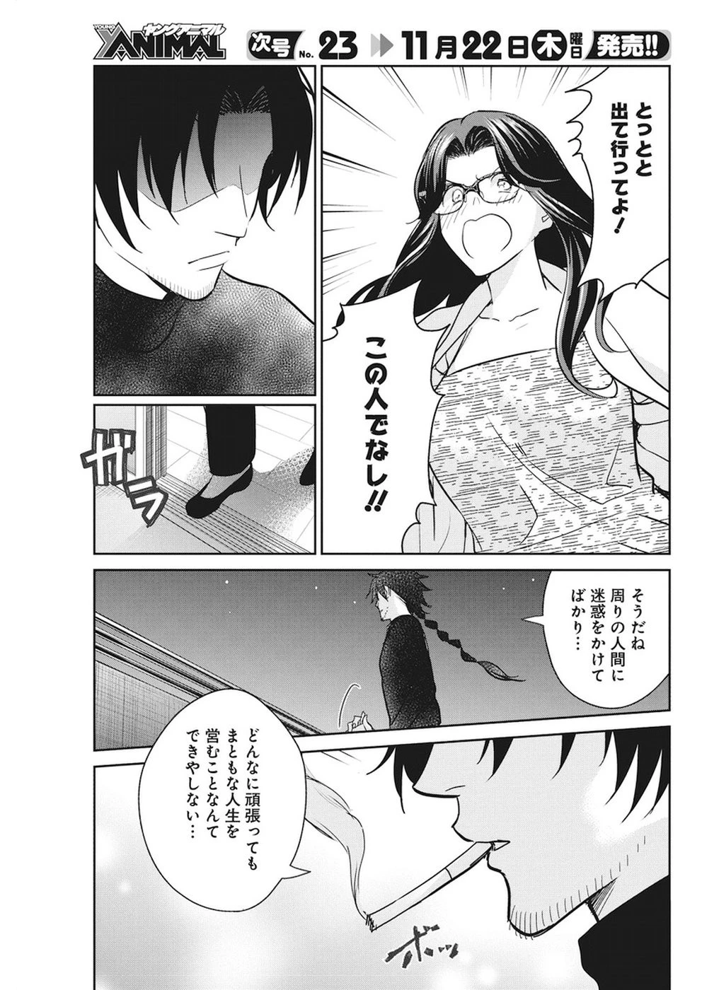 魔女は三百路から 第15話 - 15