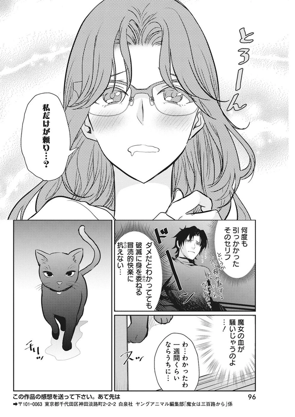 魔女は三百路から 第15話 - 18