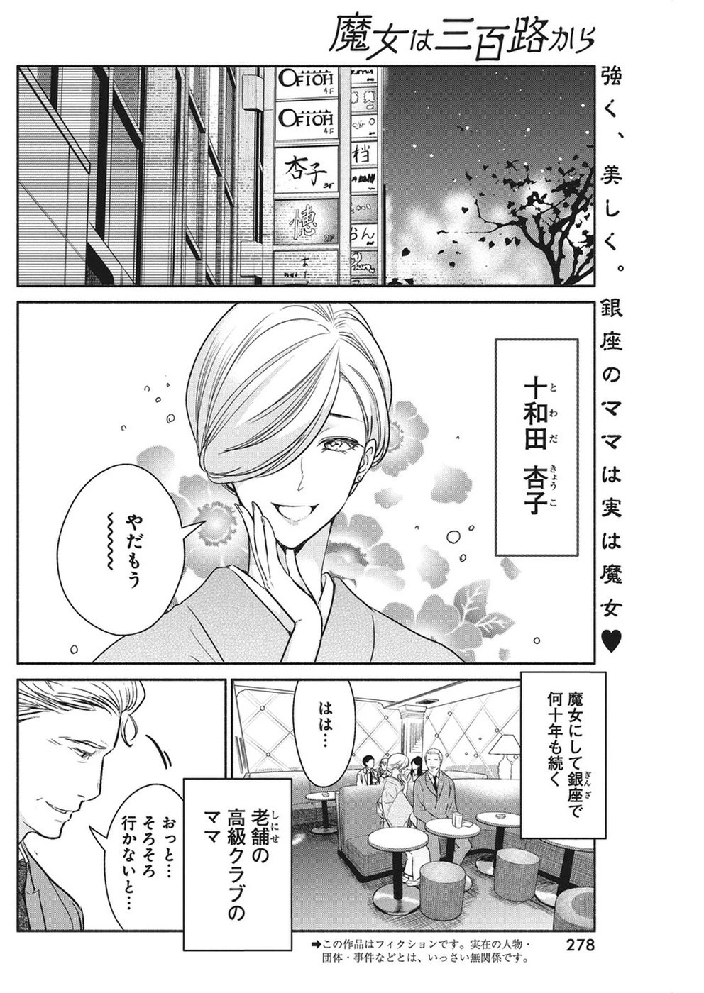 魔女は三百路から 第25話 - 2