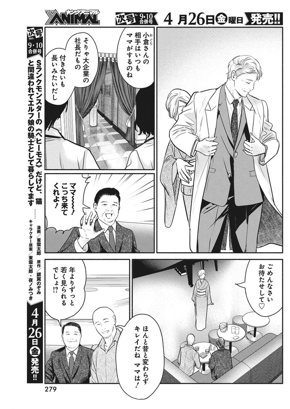 魔女は三百路から 第25話 - 3