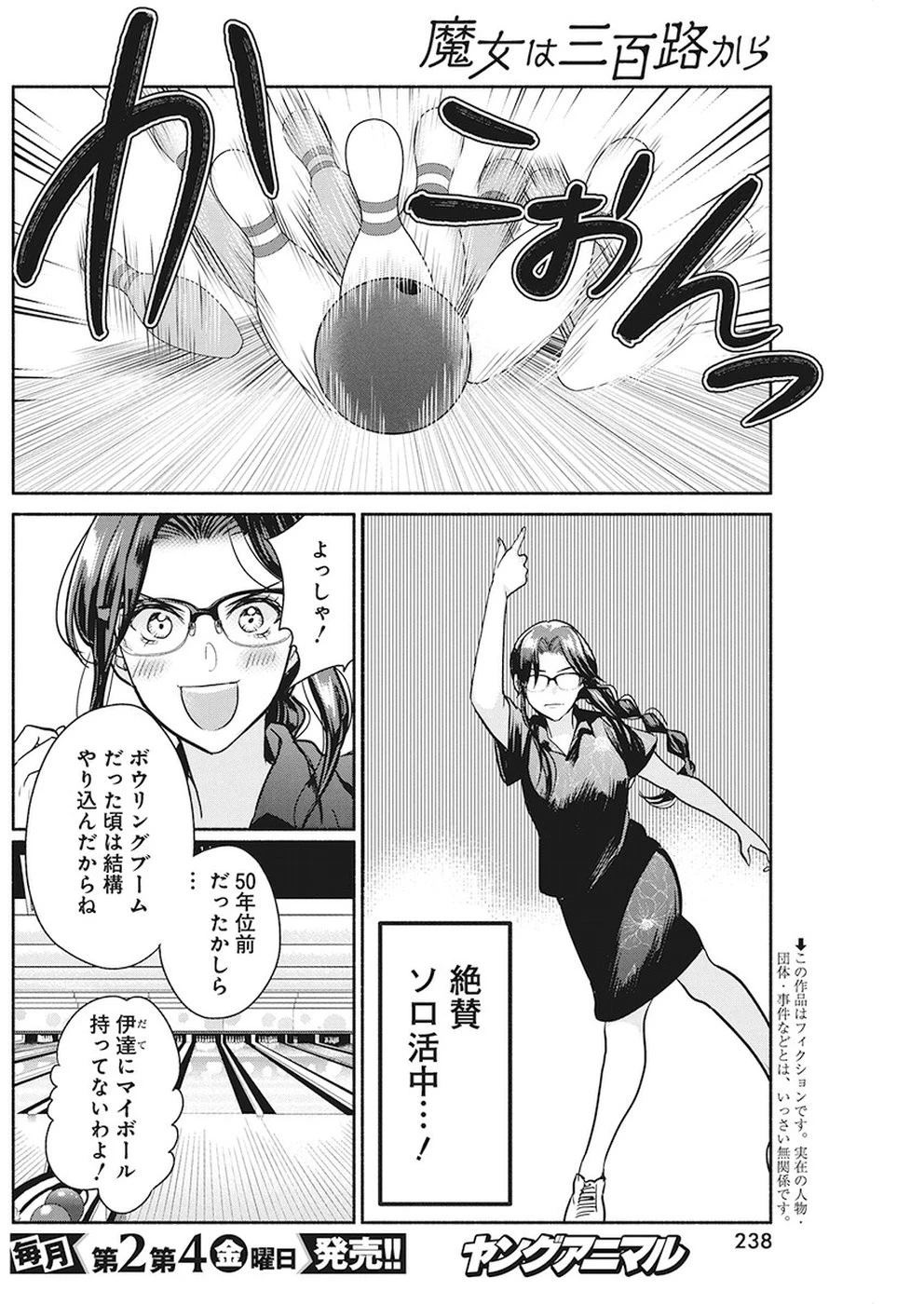 魔女は三百路から 第26話 - 2