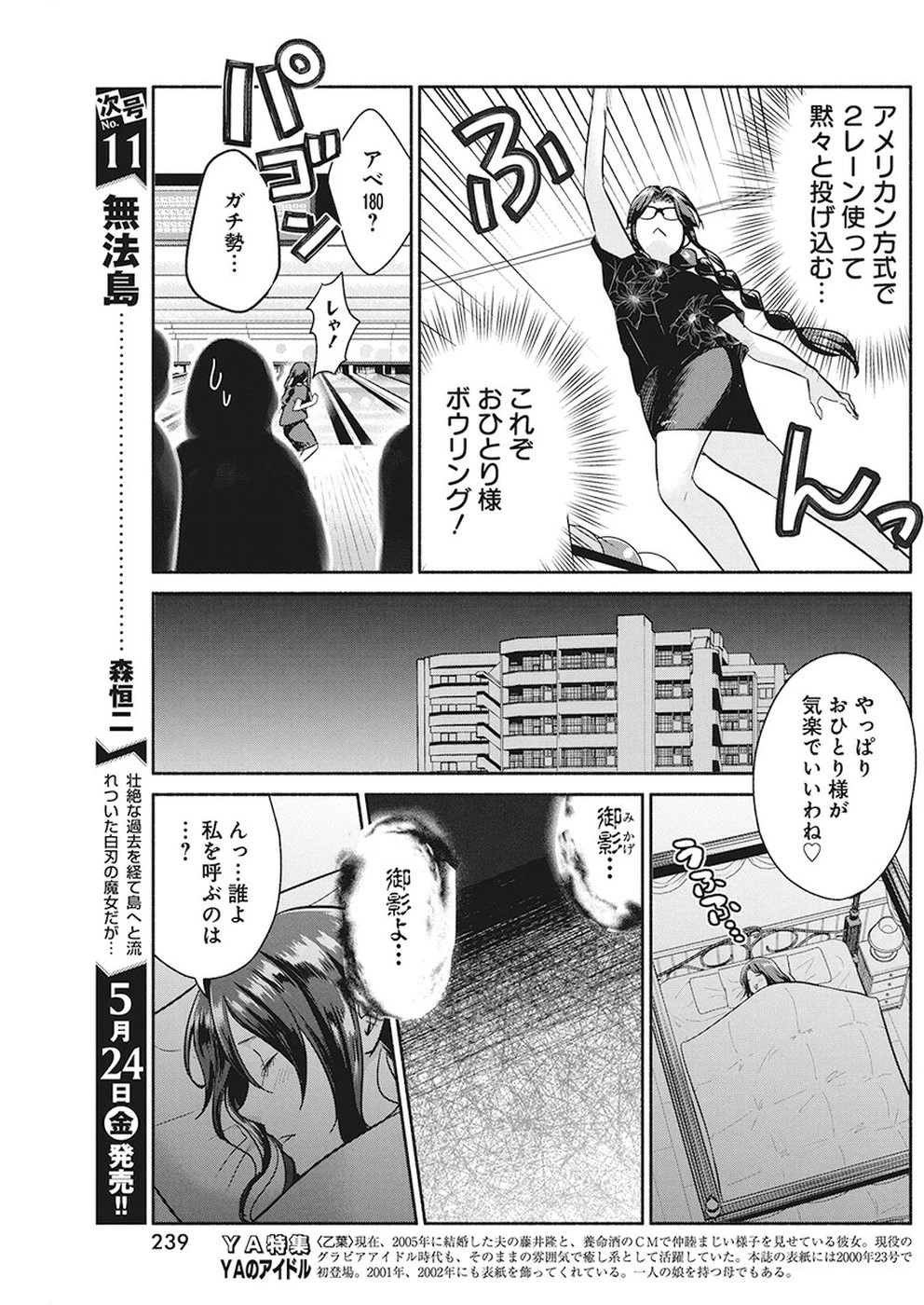 魔女は三百路から 第26話 - 3