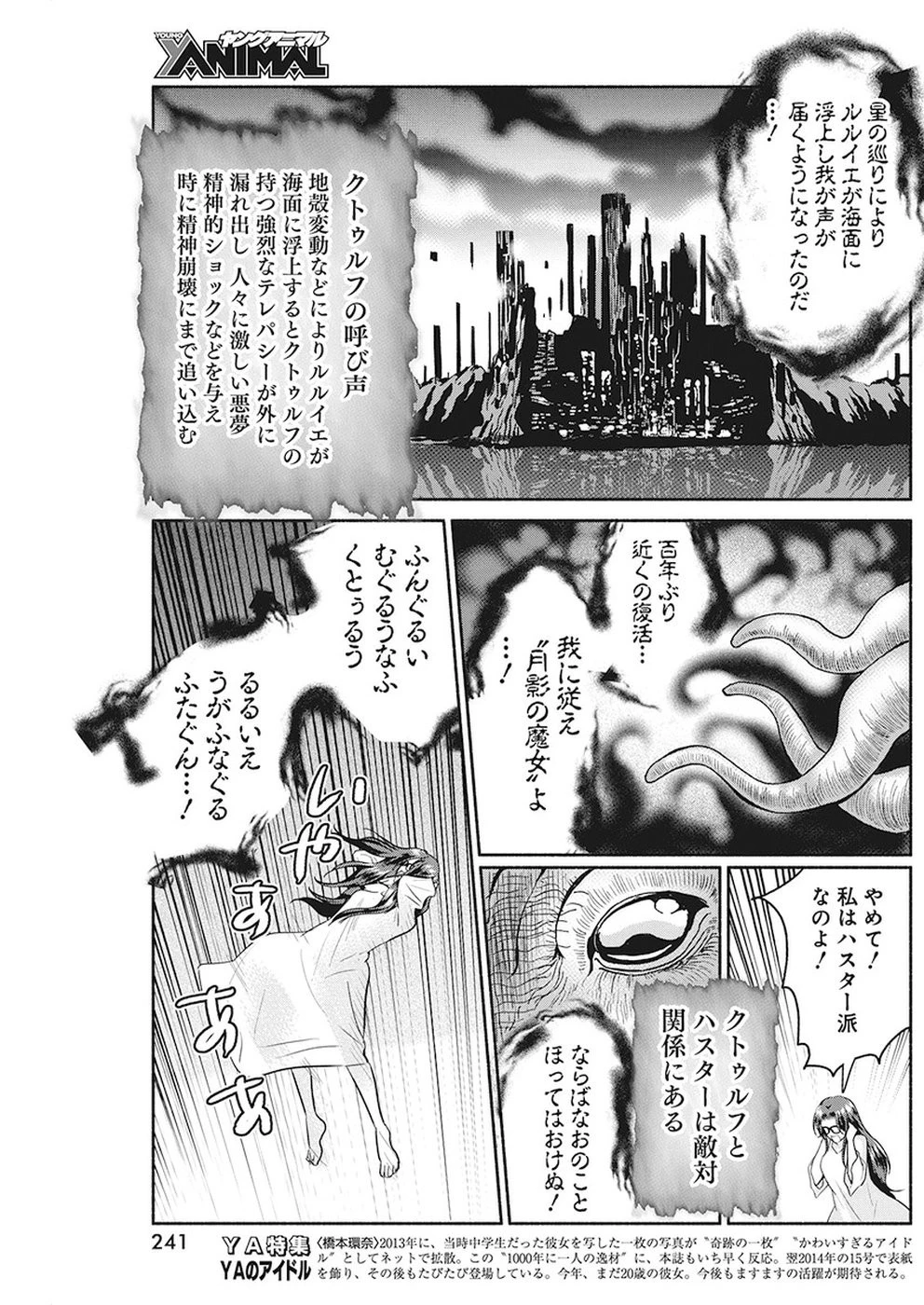 魔女は三百路から 第26話 - 5