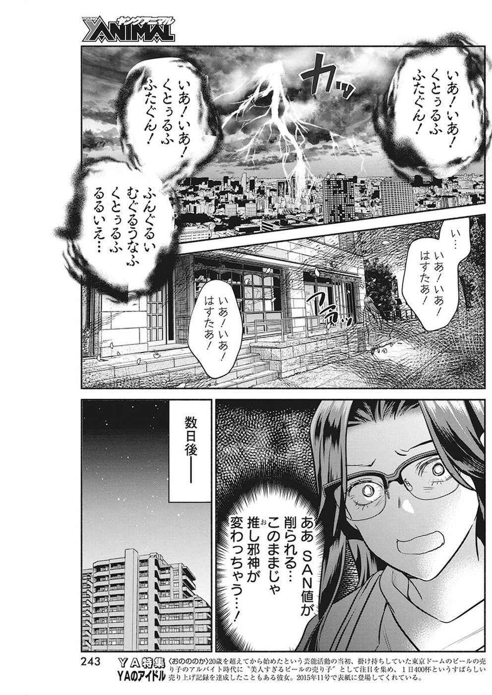 魔女は三百路から 第26話 - 7