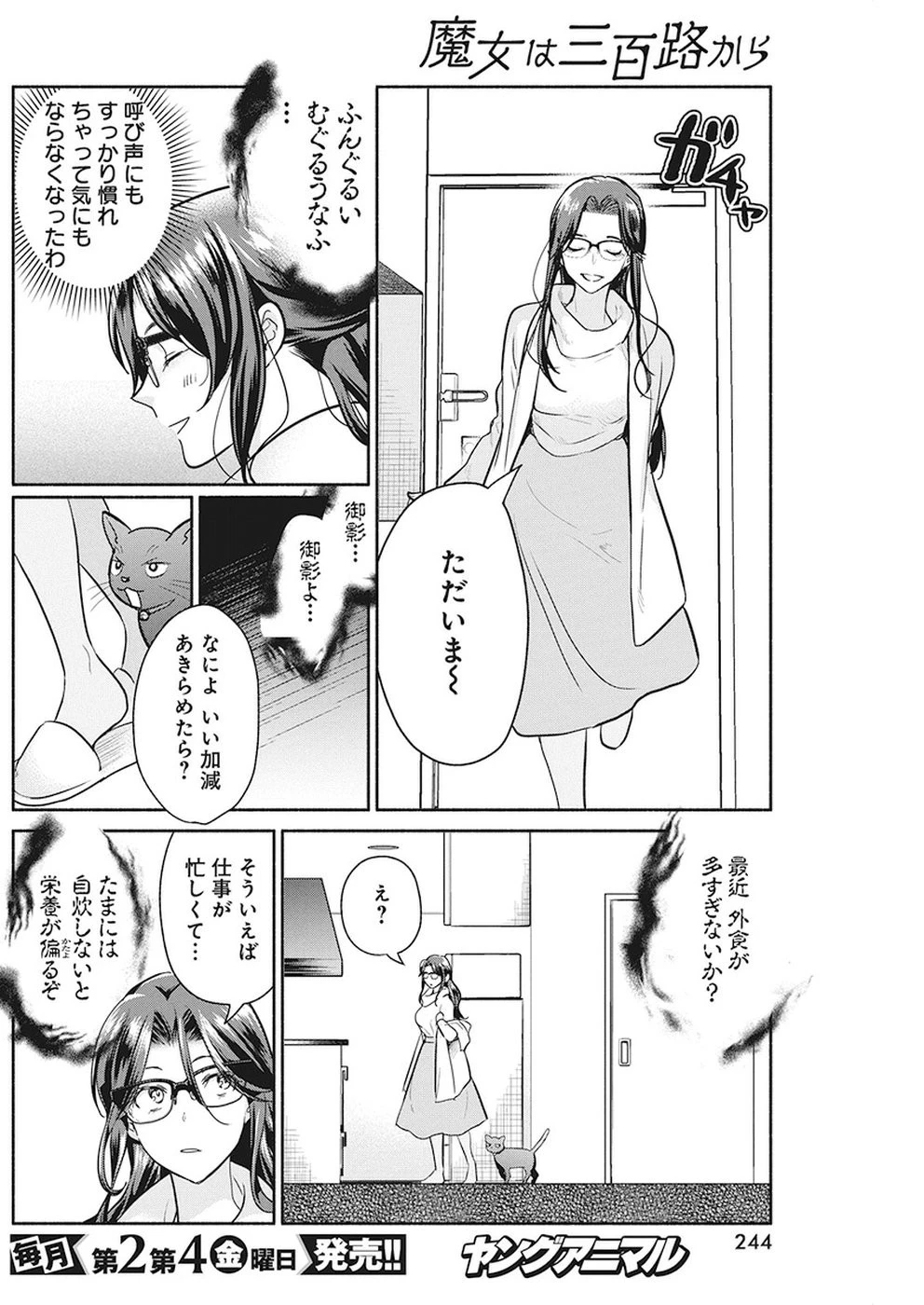 魔女は三百路から 第26話 - 8