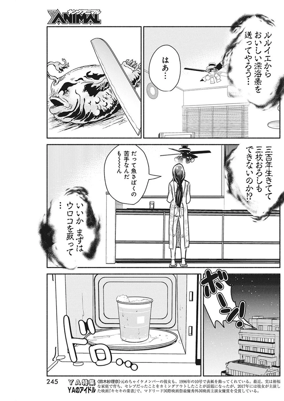 魔女は三百路から 第26話 - 9