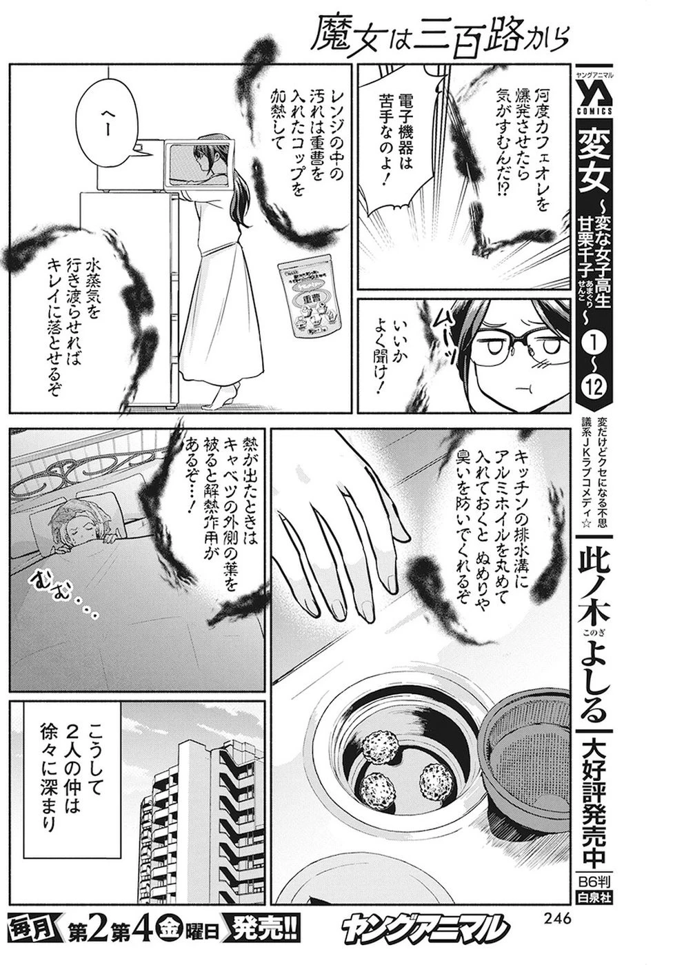 魔女は三百路から 第26話 - 10