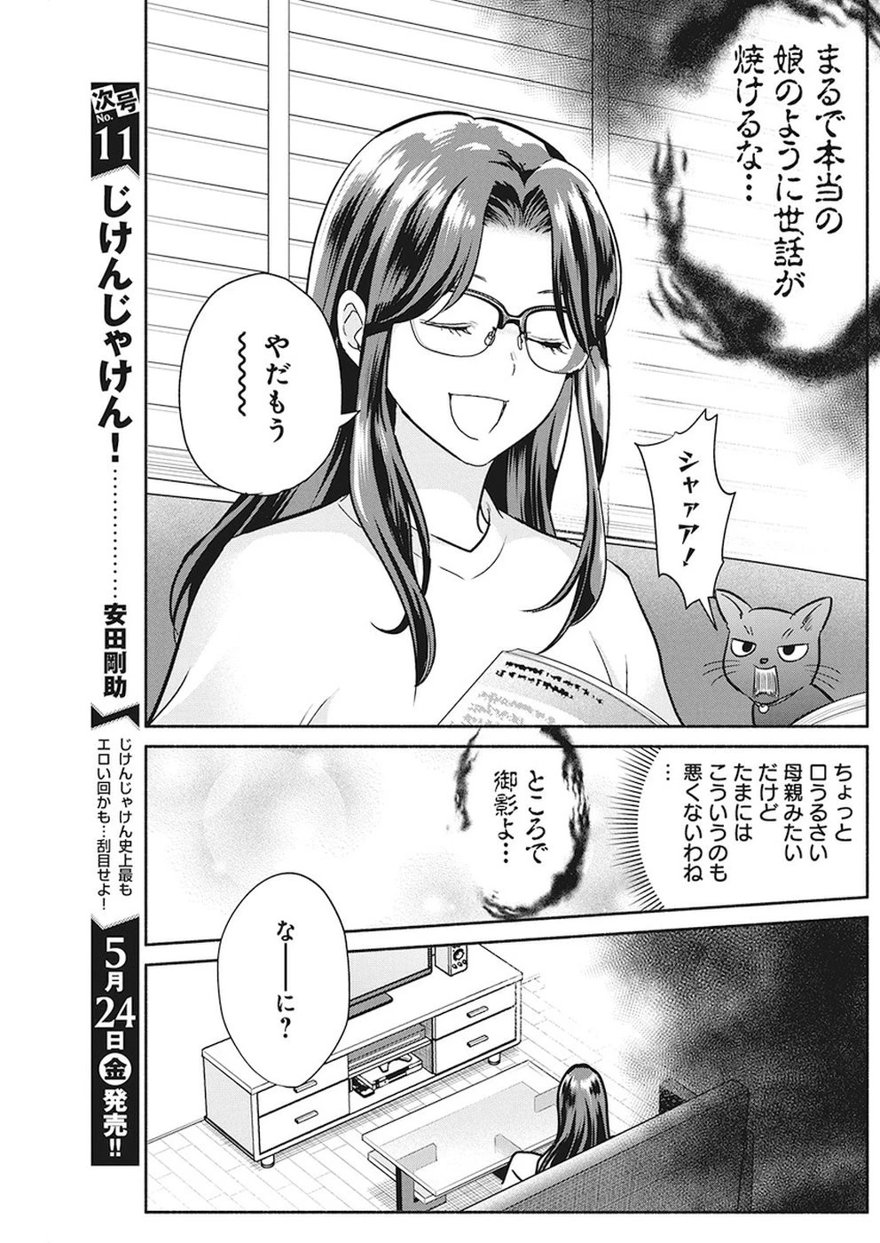 魔女は三百路から 第26話 - 11