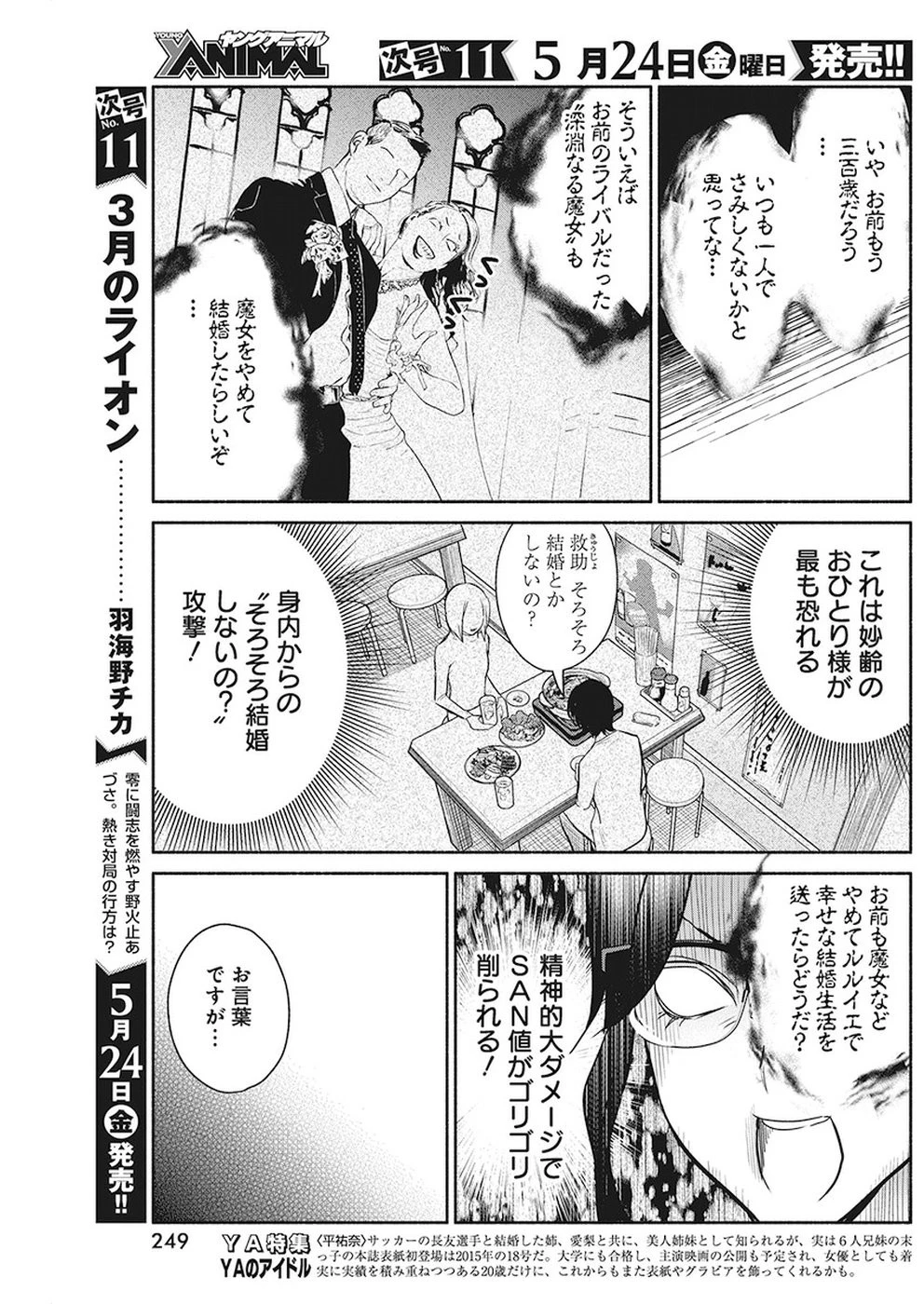 魔女は三百路から 第26話 - 13
