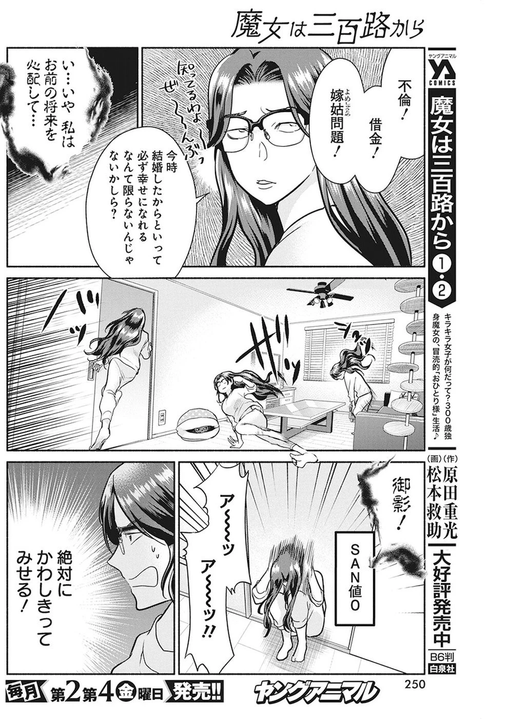 魔女は三百路から 第26話 - 14
