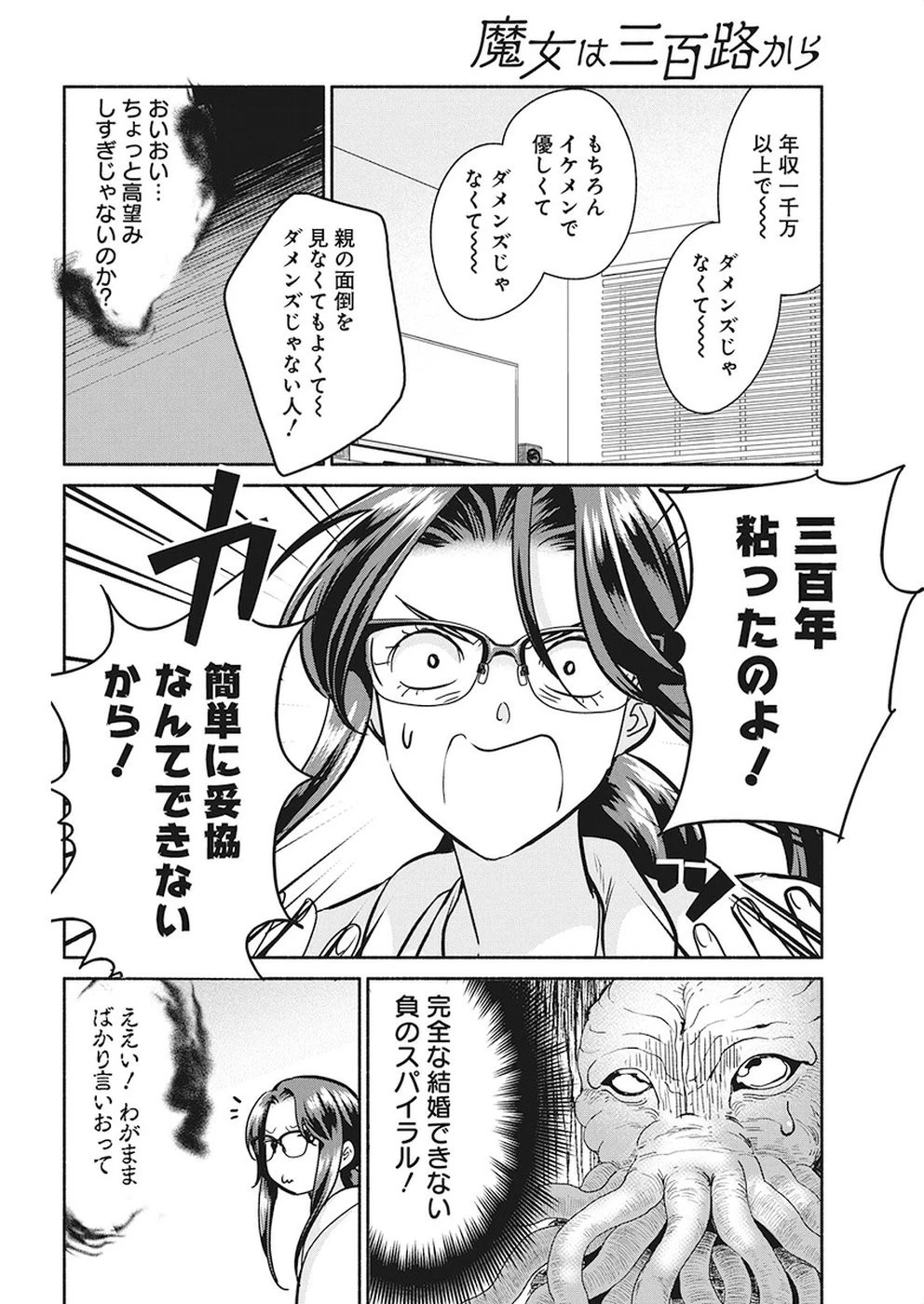 魔女は三百路から 第26話 - 16