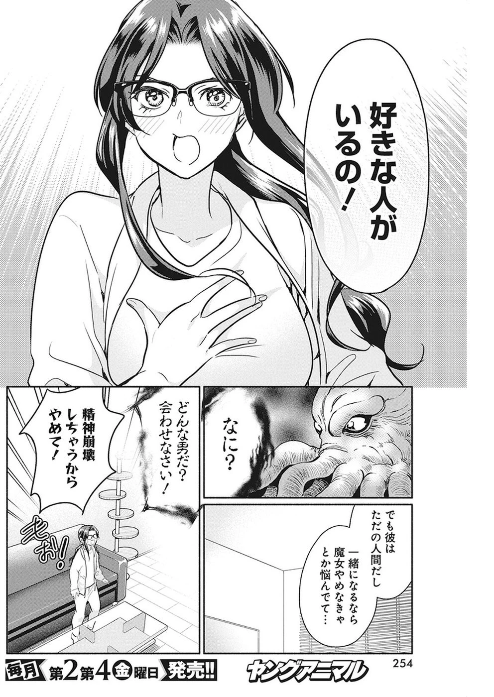 魔女は三百路から 第26話 - 18