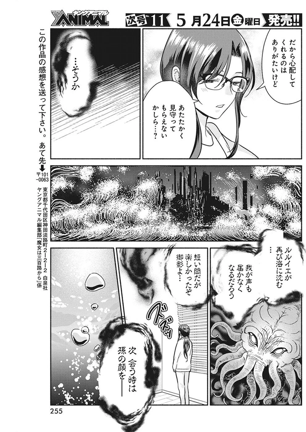 魔女は三百路から 第26話 - 19