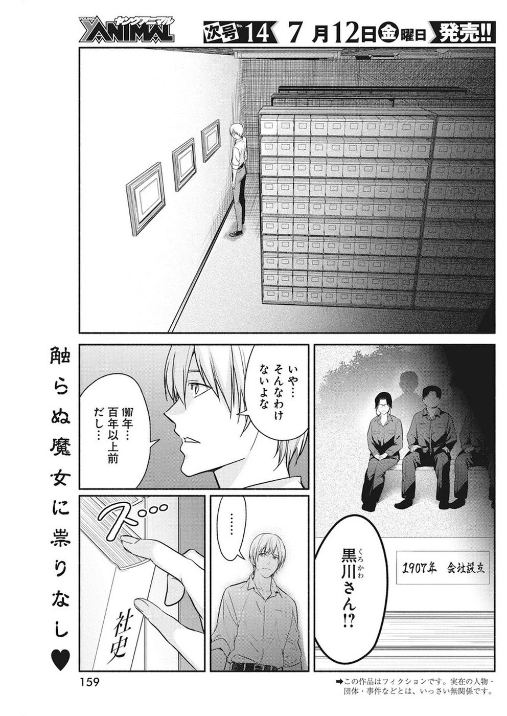 魔女は三百路から 第29話 - 2
