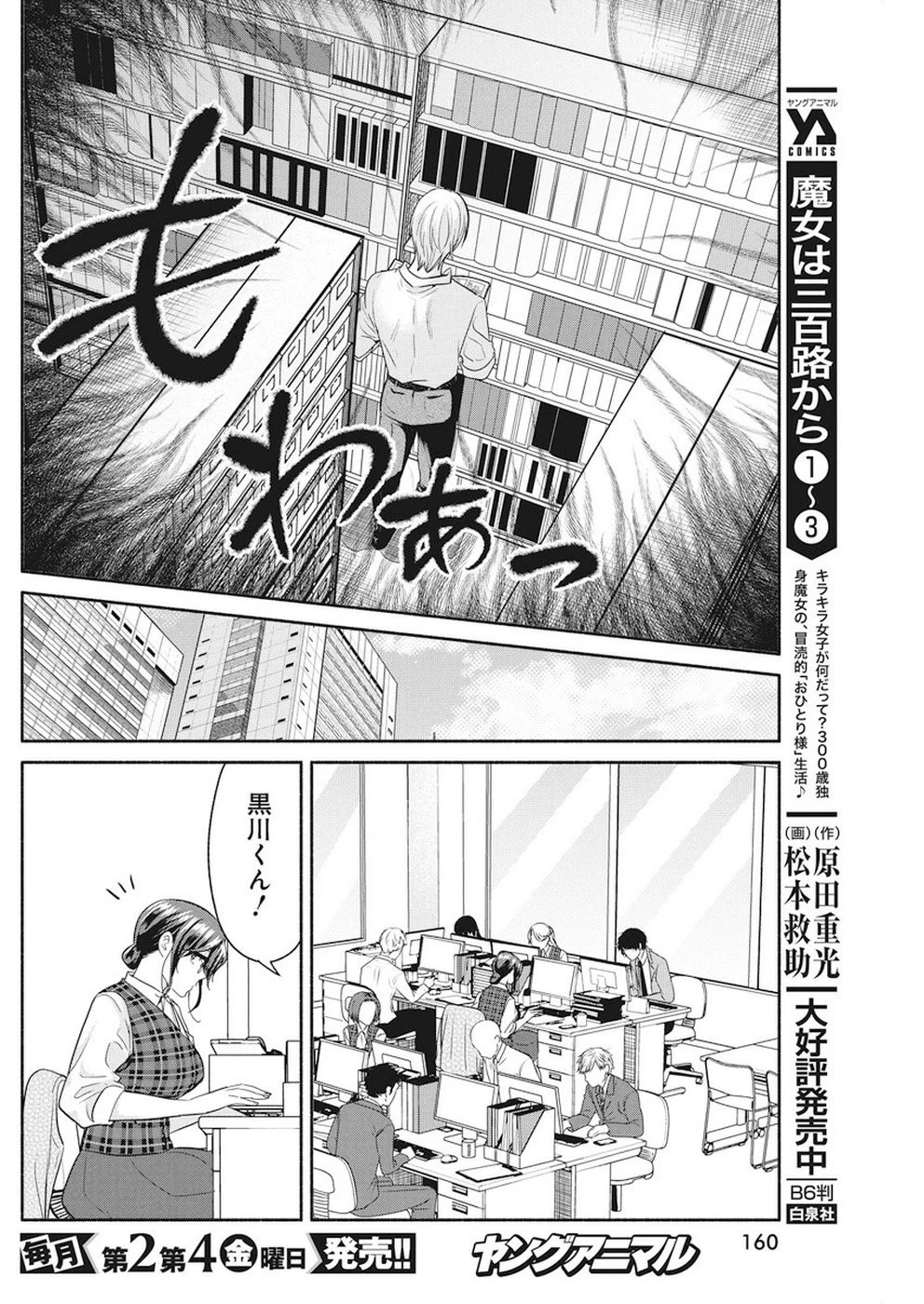 魔女は三百路から 第29話 - 3
