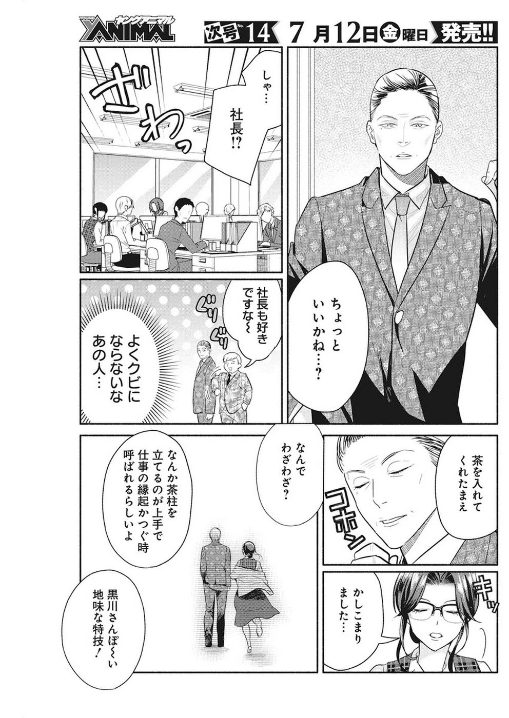 魔女は三百路から 第29話 - 4
