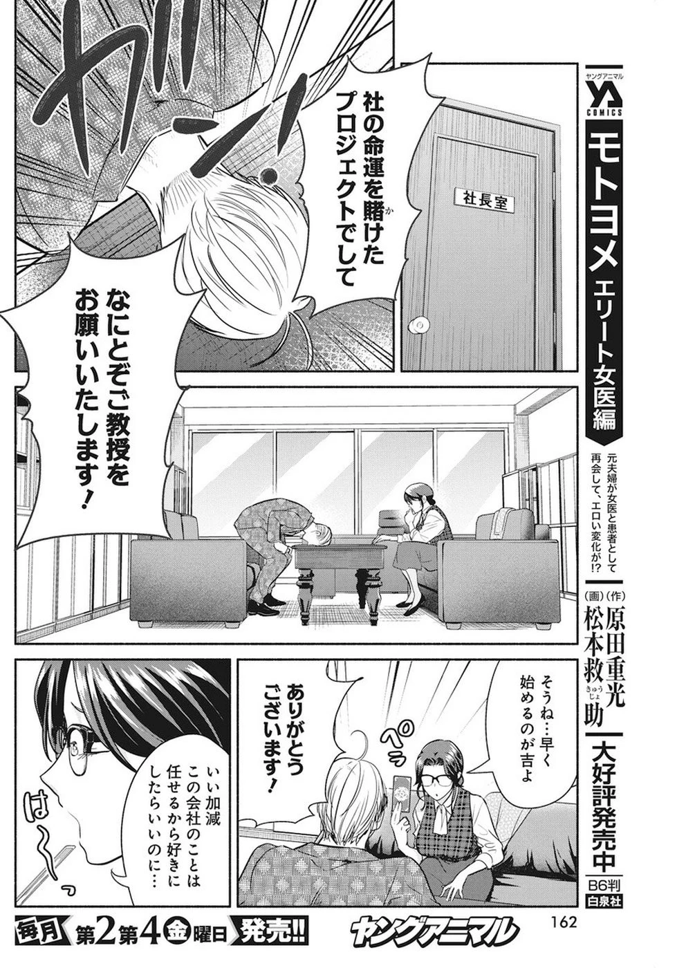 魔女は三百路から 第29話 - 5