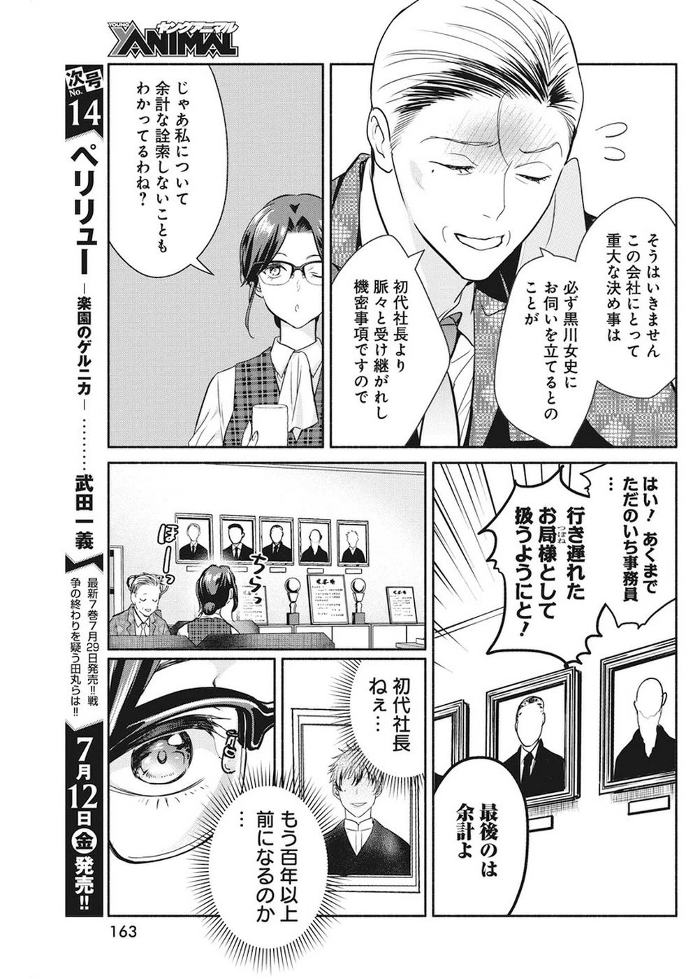 魔女は三百路から 第29話 - 6