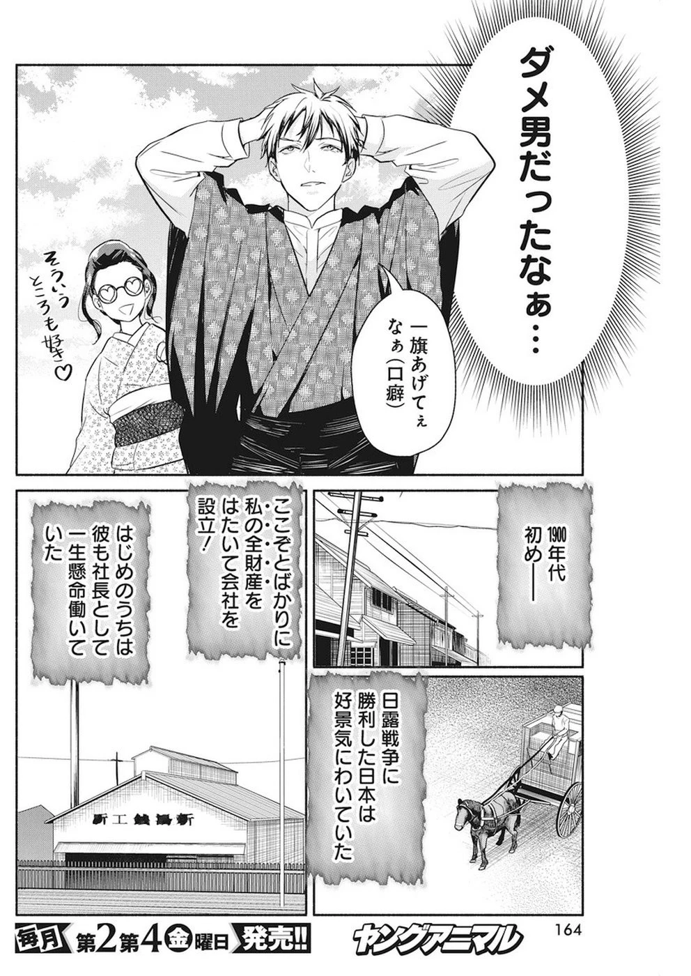 魔女は三百路から 第29話 - 7