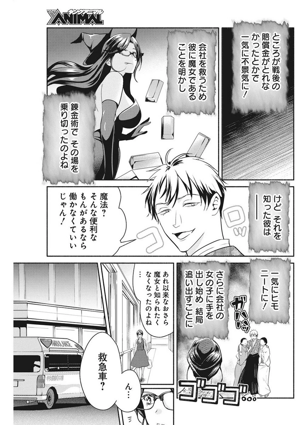 魔女は三百路から 第29話 - 8