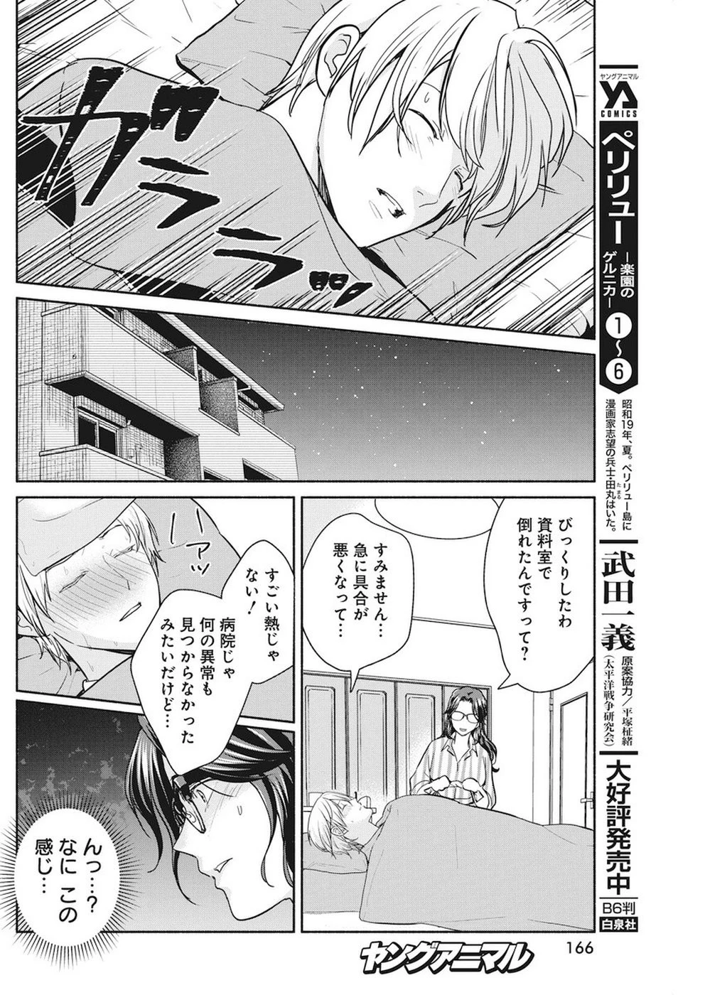 魔女は三百路から 第29話 - 9