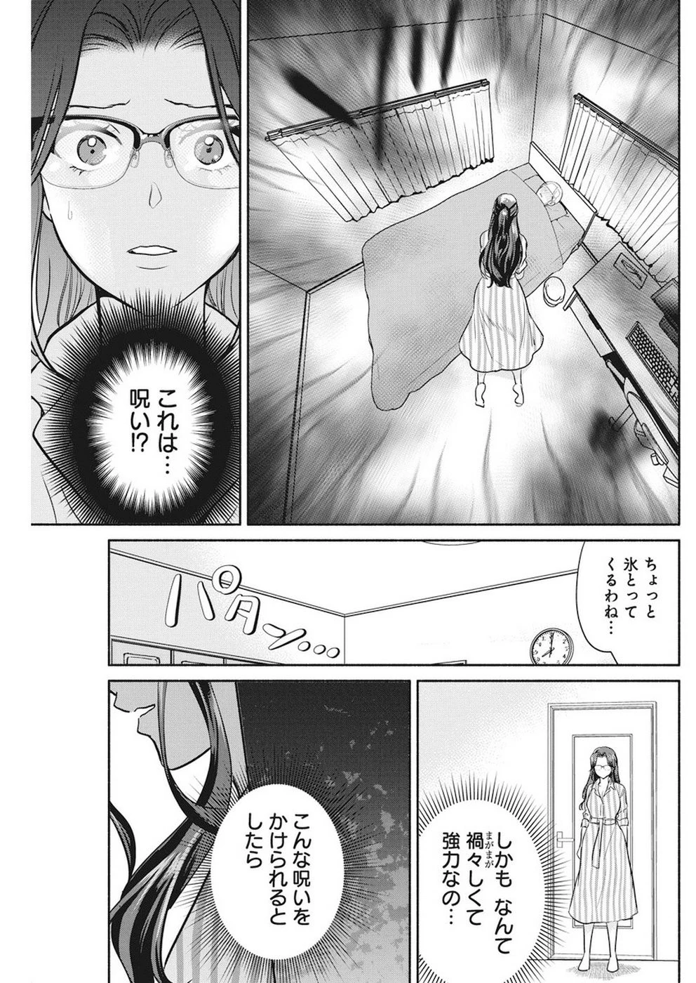 魔女は三百路から 第29話 - 10