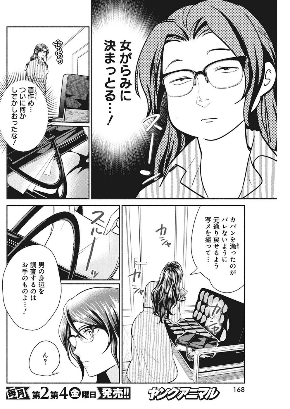 魔女は三百路から 第29話 - 11