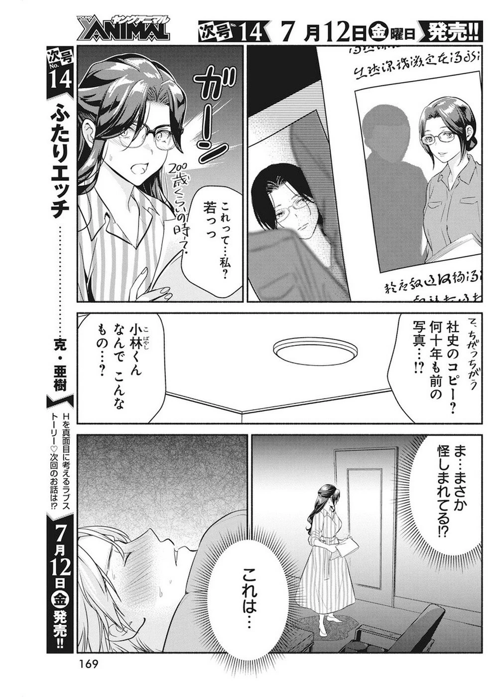 魔女は三百路から 第29話 - 12