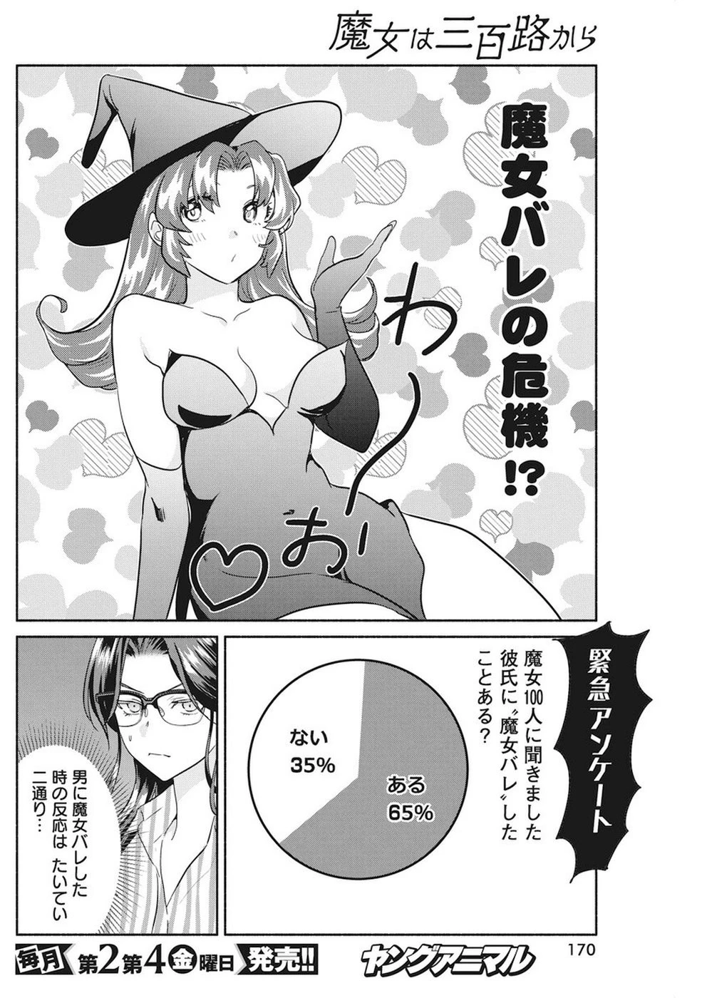 魔女は三百路から 第29話 - 13