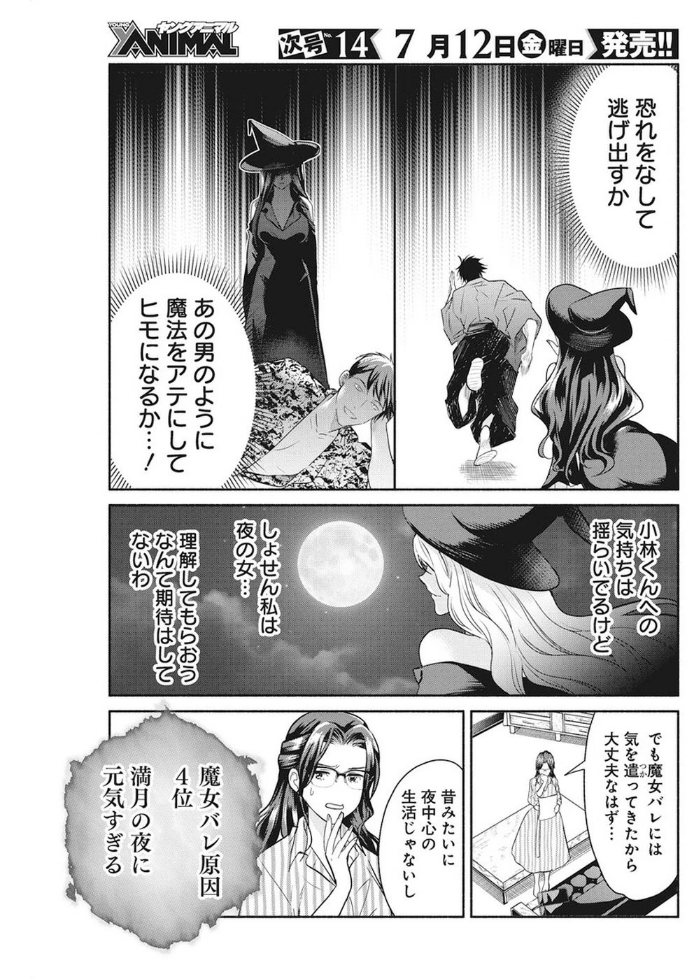 魔女は三百路から 第29話 - 14